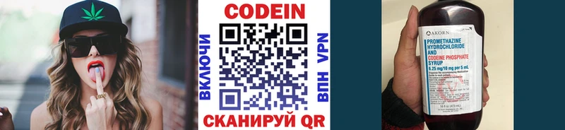 Codein напиток Lean (лин)  Таганрог 